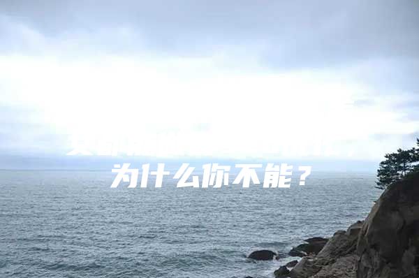seoer人才济济，美女都能做好seo优化，为什么你不能？